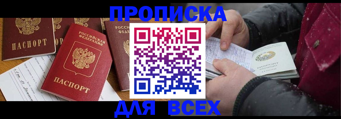 прописка ребенка в Беслане