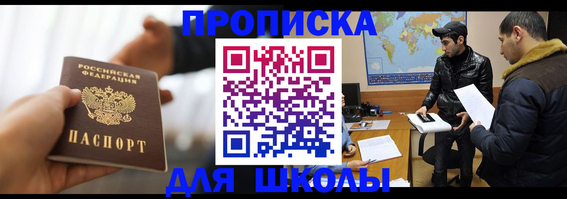 регистрация для школы в Беслане