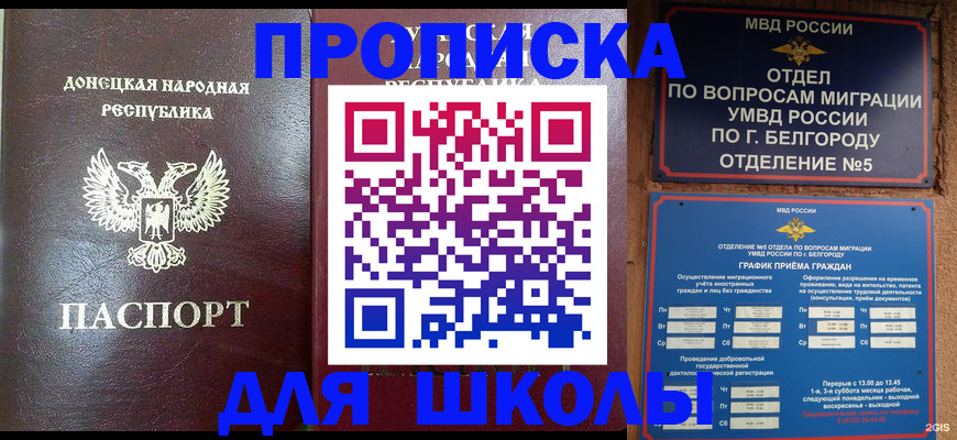 прописка для работы в Беслане