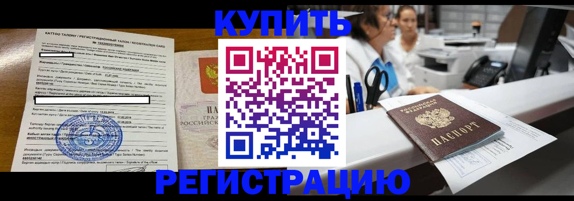 временная регистрация надежно в Беслане