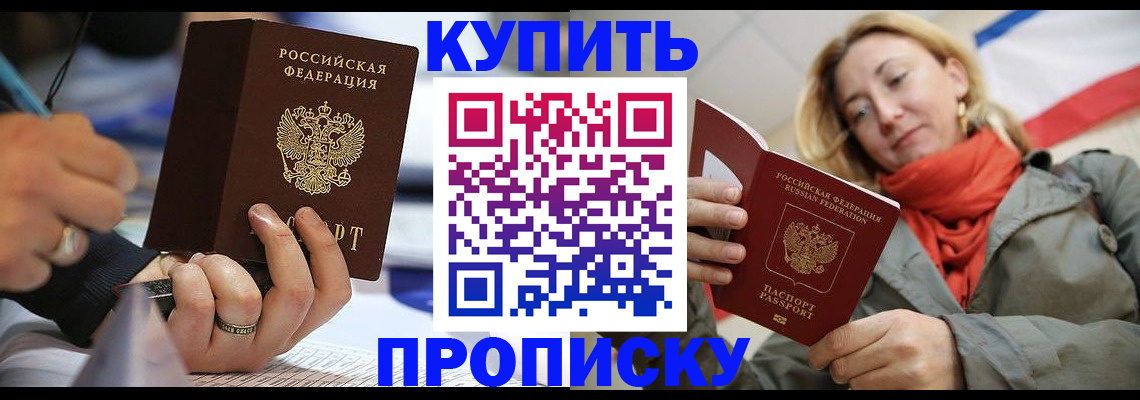 прописка для школы в Беслане