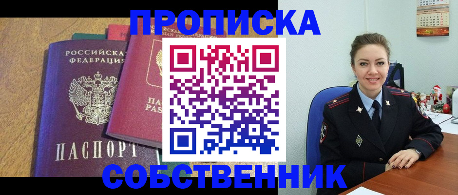 купить прописку в Беслане