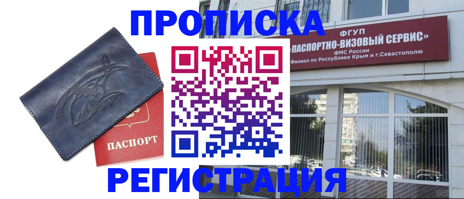 прописка для кредита в Беслане