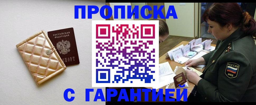 прописка в квартире в Беслане