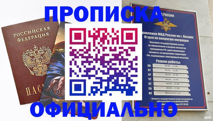 временная прописка в Беслане