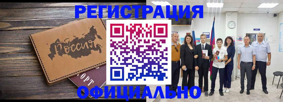 регистрация в Беслане