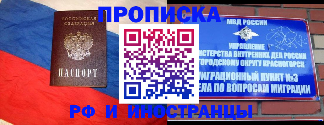 временная регистрация для всех в Беслане