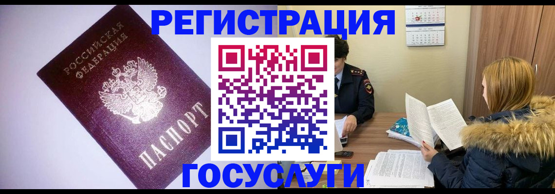 временная регистрация в Беслане