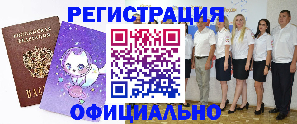 прописка ребенка в Беслане